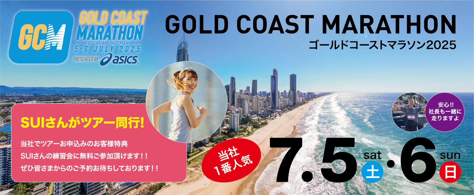 ゴールドコーストマラソン2025。ヴィクトリーツアーはゴールドコーストマラソン公式旅行代理店です。
