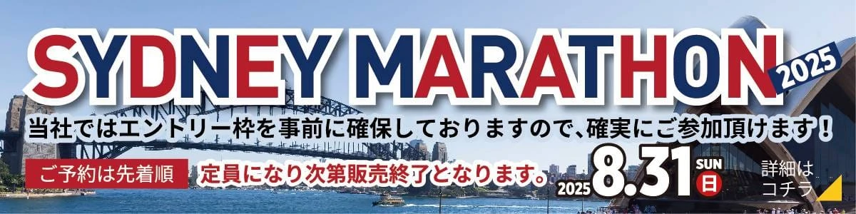 当社ではエントリー枠を事前に確保しておりますので、確実にご参加頂けます！ご予約は先着順。定員になり次第販売終了となります。