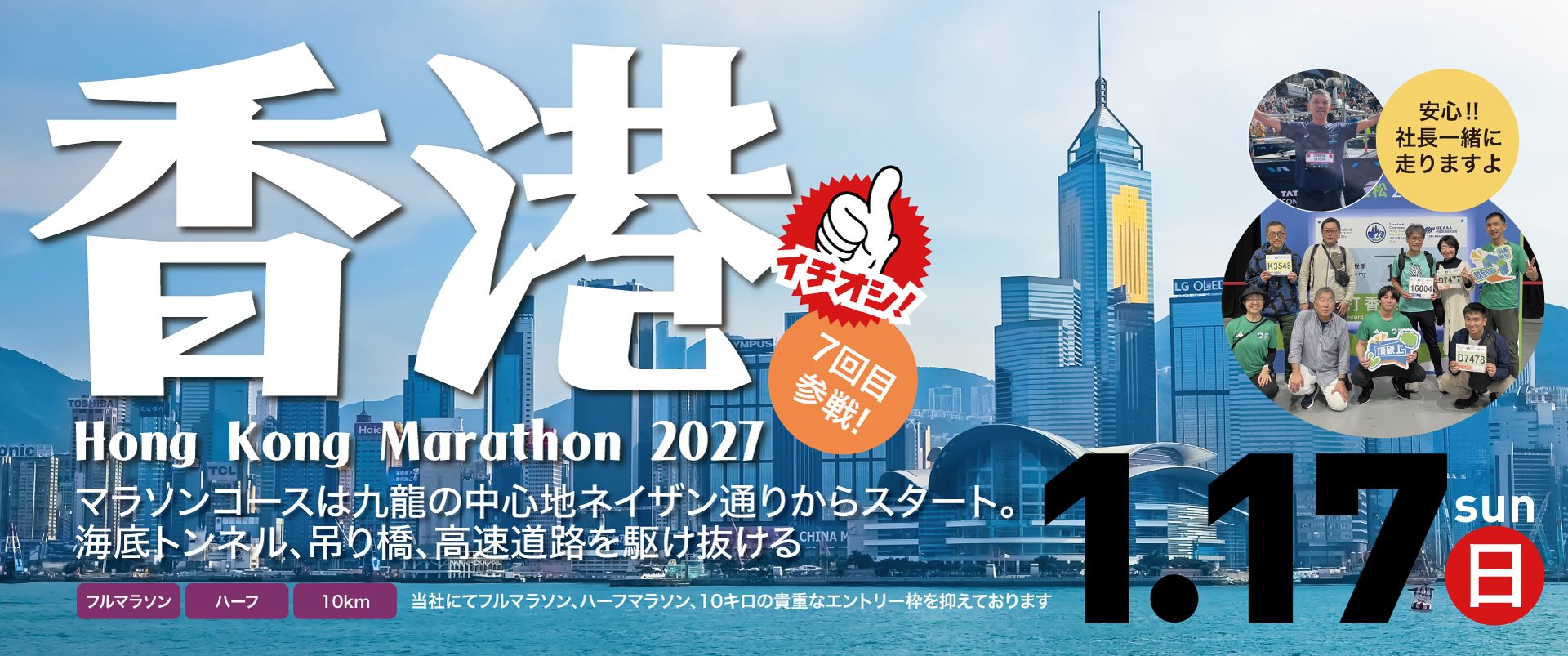 香港マラソン2027　1月17日(日)開催