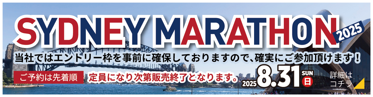 当社ではエントリー枠を事前に確保しておりますので、確実にご参加頂けます！ご予約は先着順。定員になり次第販売終了となります。