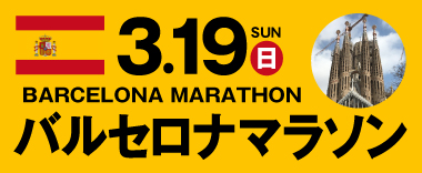 初走りみちくさ30km新春ラン