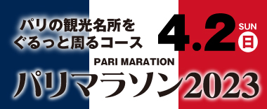 初走りみちくさ30km新春ラン